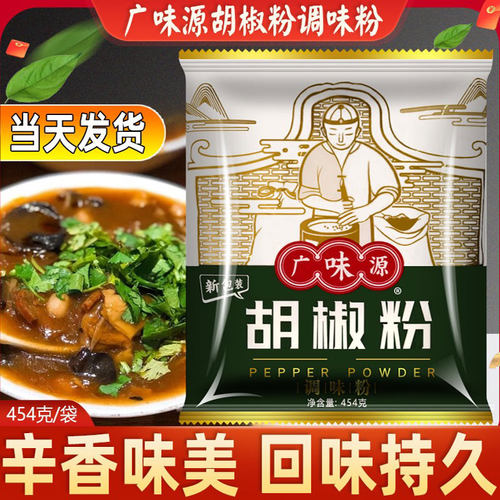 广味源胡椒粉袋装中国