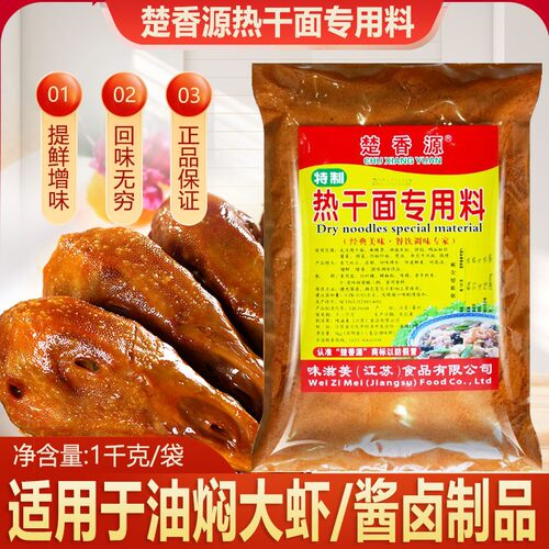 楚香源热干面调料1000g武汉热干面特制专用料复合调味料增加回味