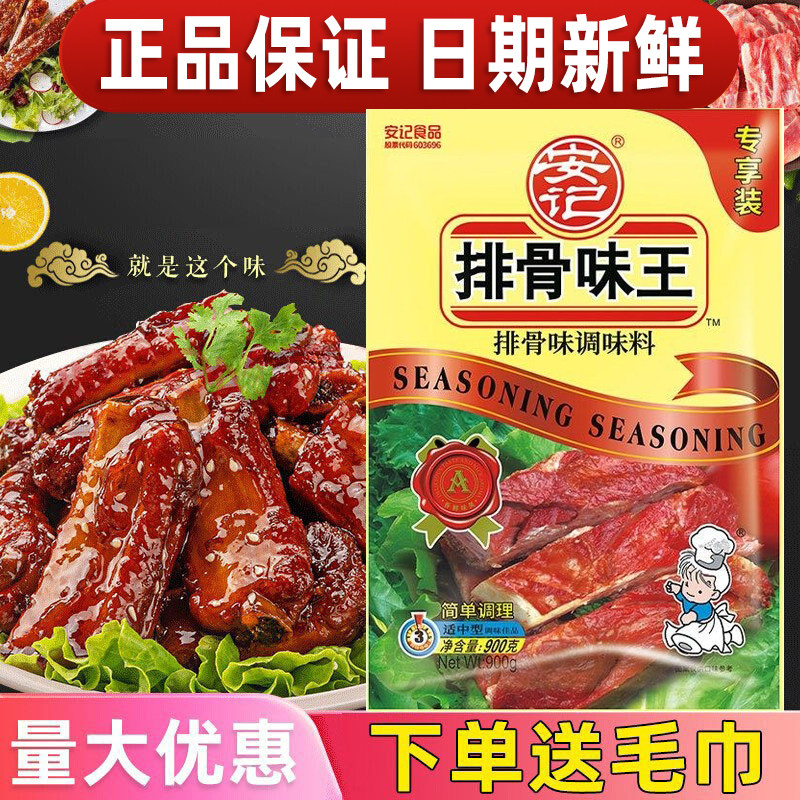 安记排骨味王900g排骨粉排骨精商用粉面小吃增鲜香提味复合调味料