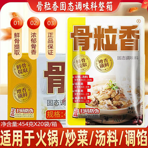 奇子香骨粒香固态调料粉