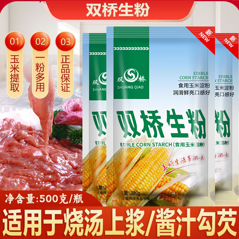 双桥生粉380g食用玉米淀粉烘培原料烹饪勾芡生粉西点饼干原料