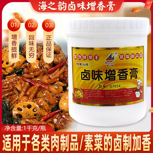 海之韵g7014浓缩卤味增香膏