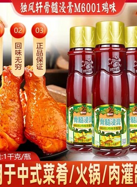 独凤轩骨髓浸膏M6001鸡味浓香型1kg火锅调馅麻辣烫卤菜调味料商用