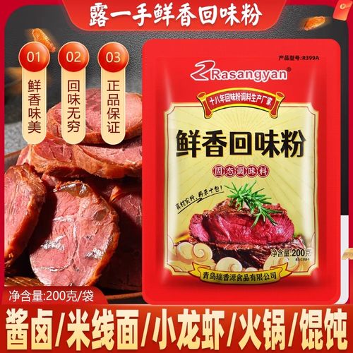 瑞香源鲜香回味粉固态调味料