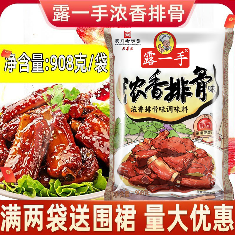 露一手浓香排骨味调味料908g排骨粉早点粉面炒菜火锅增香剂加商用