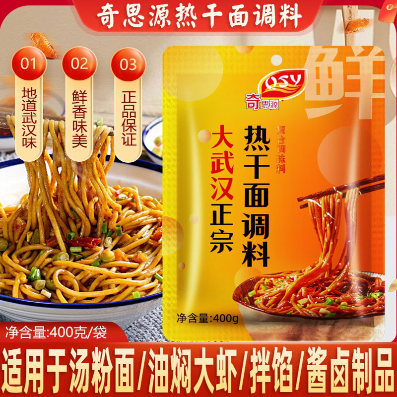 奇思源武汉复合400g提鲜增味调料