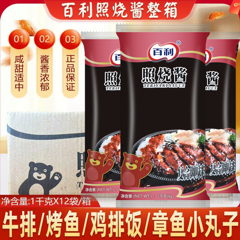 百利照烧酱1kg 商用烤肉酱章鱼小丸子烤肉拌饭炸鸡蘸酱日式调味汁