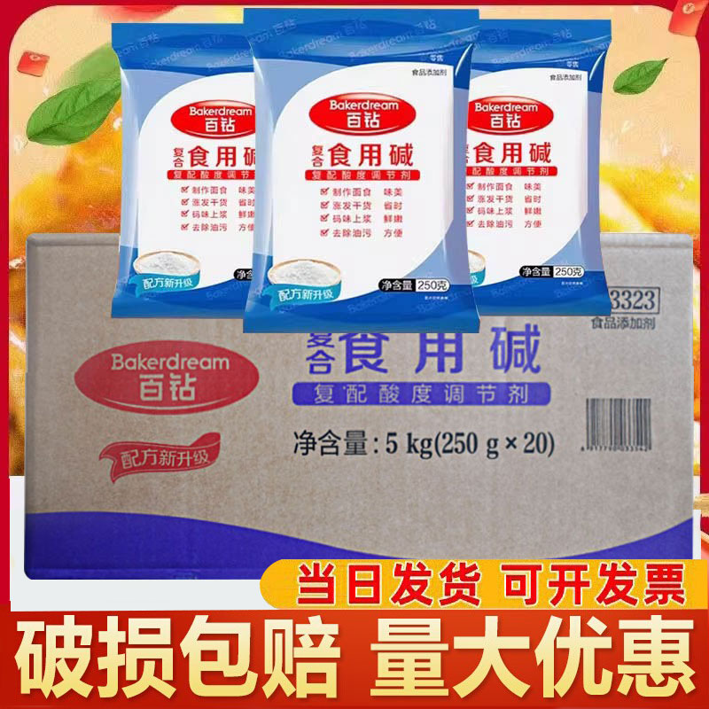 百钻食用碱250gx20袋小苏打烘焙发酵碳酸钠清洁去油馒头面食碱粉