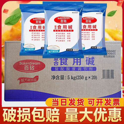 百钻食用碱250gx20袋小苏打烘焙发酵碳酸钠清洁去油馒头面食碱粉