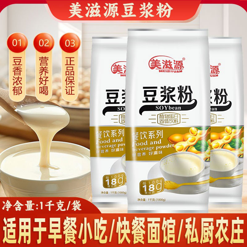 美滋源豆浆粉1kg无渣原味甜味速溶豆粉营养早餐红枣味冲饮品商用