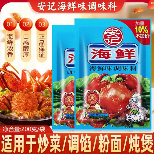 增鲜袋装福建海鲜粉调味料安记