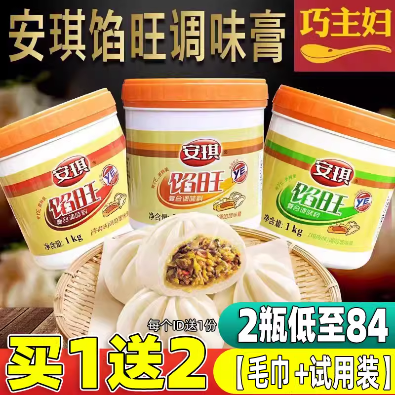 安琪馅旺调馅调味料猪肉味1kg包子饺子馄饨烧麦调馅料馅饼调料商