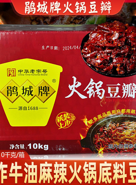 鹃城牌火锅豆瓣酱10kg彩箱郫县豆瓣酱麻辣烫串串冒菜豆瓣酱20斤商
