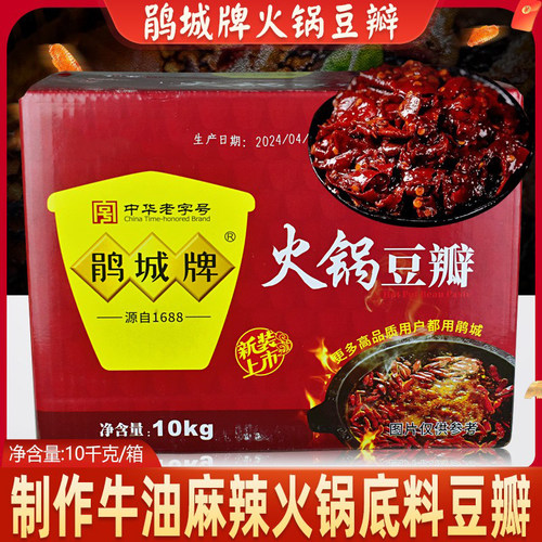 鹃城牌火锅豆瓣酱10kg彩箱