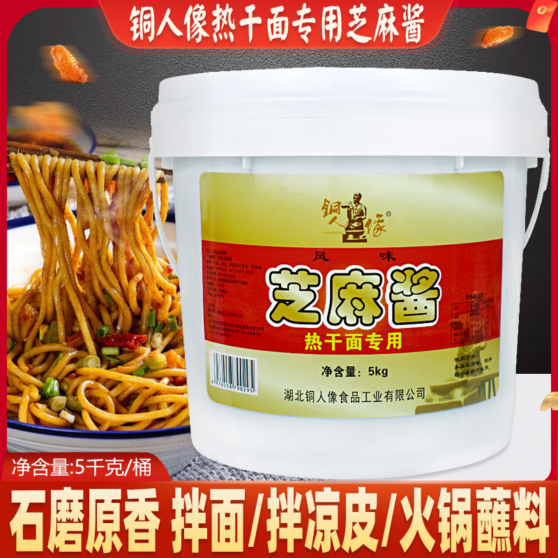 铜人像芝麻酱热干面专用5kg桶装