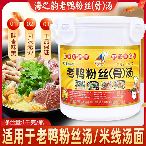 海之韵老鸭粉丝骨汤膏1000克大骨汤老鸭香膏 鸭汤低汤料风味汤膏