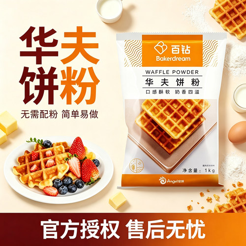 百钻华夫饼粉1kg家用格子煎饼粉