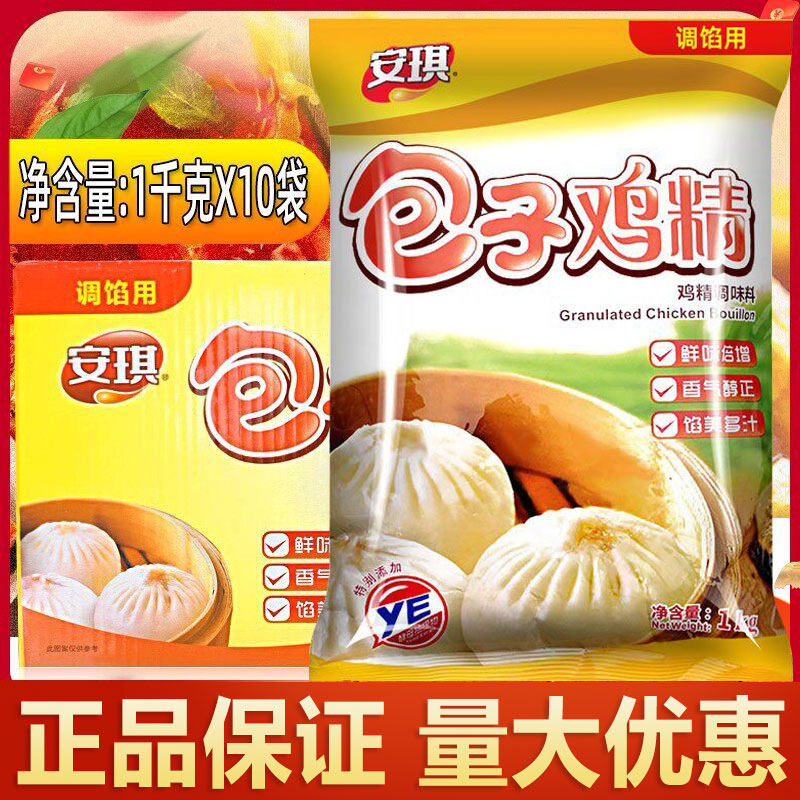 安琪包子鸡精1kgX10袋调肉馅专用鸡精鲜肉酱肉包子饺子调馅增鲜香