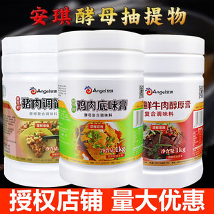 安琪酵母抽提物雞肉牛肉底味膏風味型1千克酵母調味料豬肉調餡膏