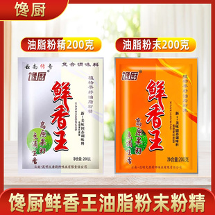 馋厨鲜香王200g云南果籽油脂粉精烧烤海鲜火锅去腥增香商用调味料