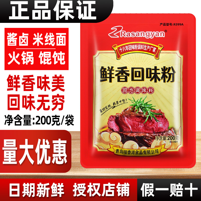 瑞香源鲜香回味粉固态调味料