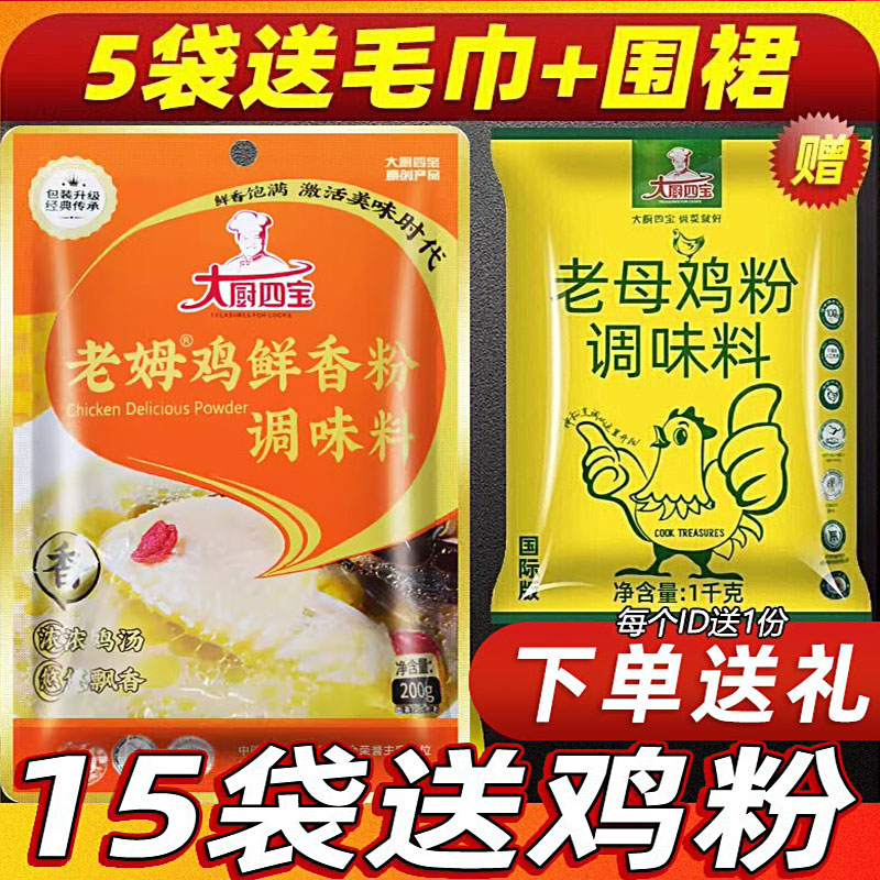 老姆鸡鲜香粉200g商用大厨四宝