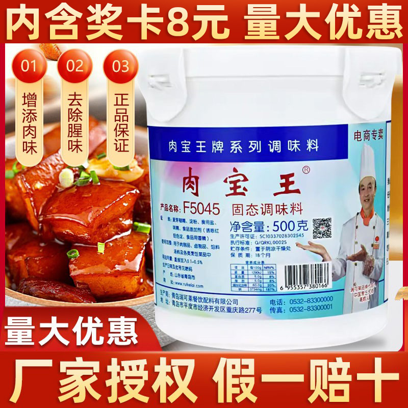 瑞可莱肉宝王调味料500g增香提鲜