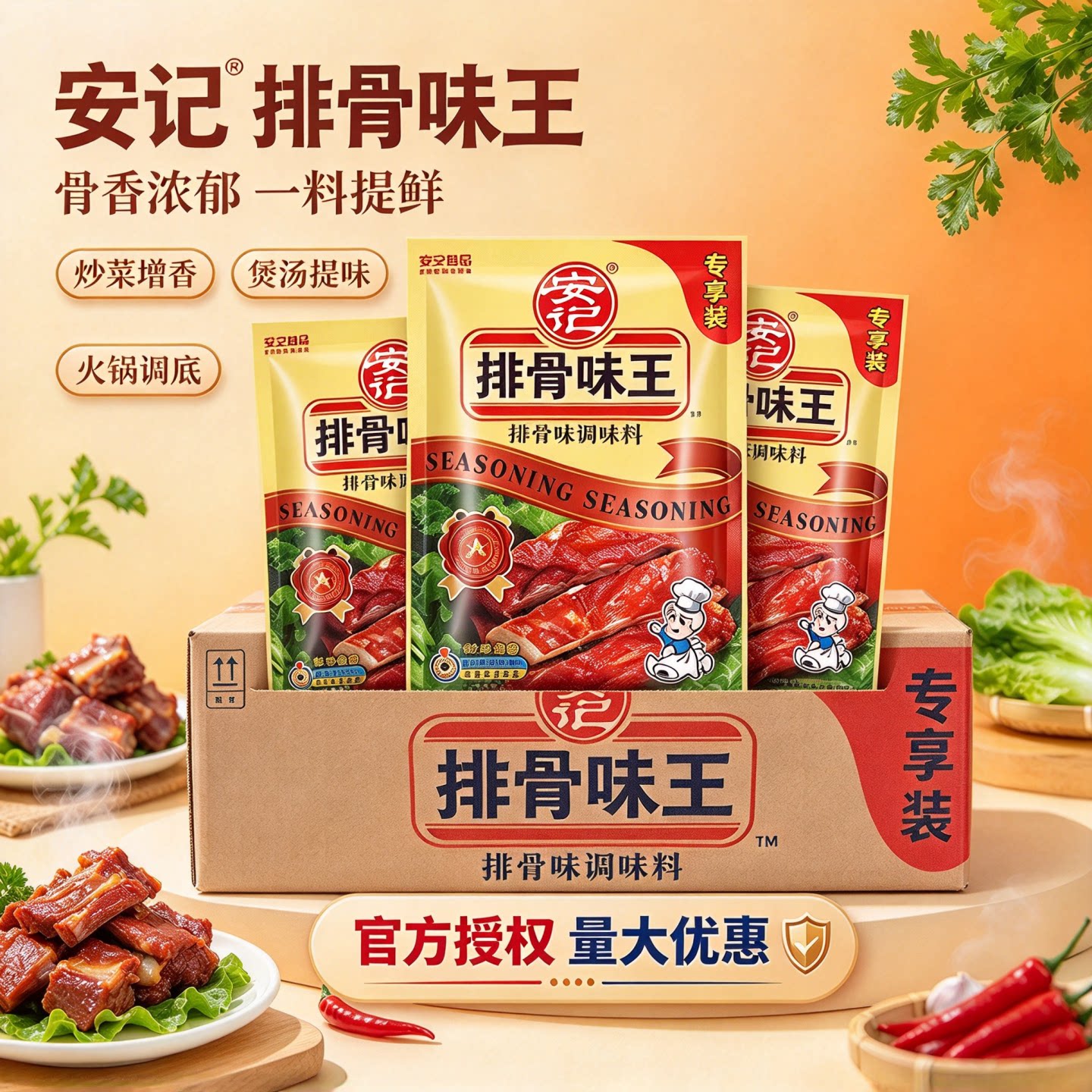 安记排骨味王调味料900gX10包猪骨高汤粉增鲜提味调料替代鸡味精