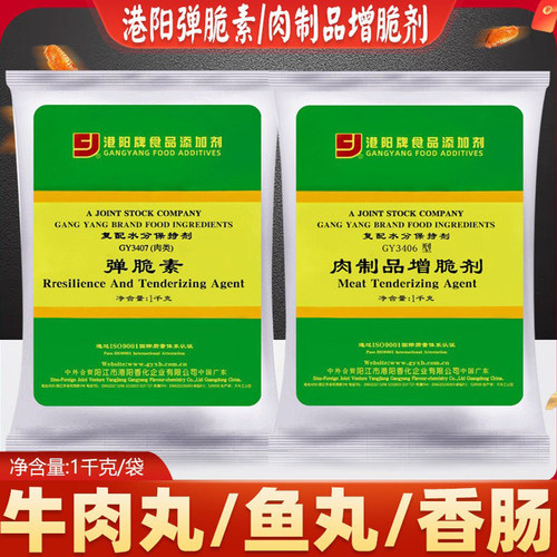 港阳牌肉弹脆素GY3407增脆剂