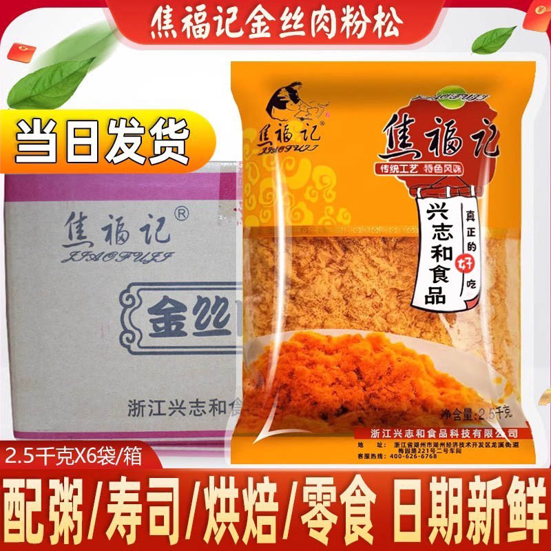 商用烘焙肉松肉粉松中国
