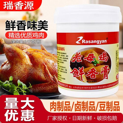 瑞香源老母鸡鲜香膏鸡肉鲜香膏鸡汤增香麻辣烫火锅调料商用R0690