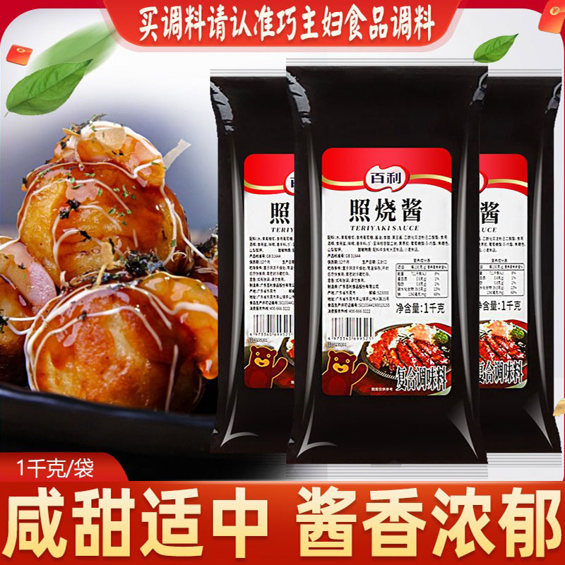 照烧酱烤肉酱章鱼小丸子百利