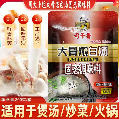 奇子香200g麻辣烫商用调味料