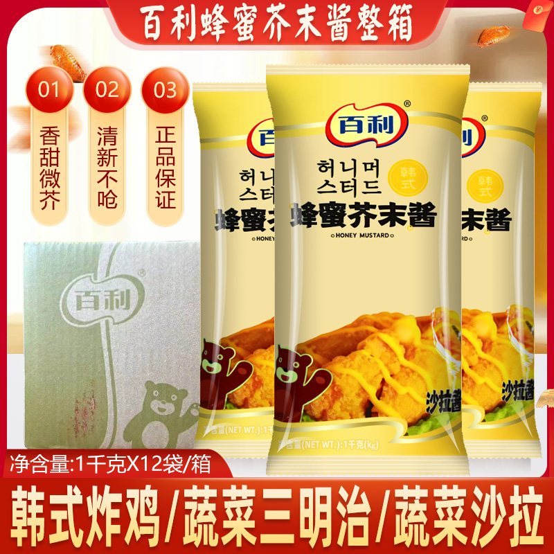 百利蜂蜜芥末酱1kg韩式炸鸡酱蔬菜汉堡热狗芥末酱料理烤肉拌房商