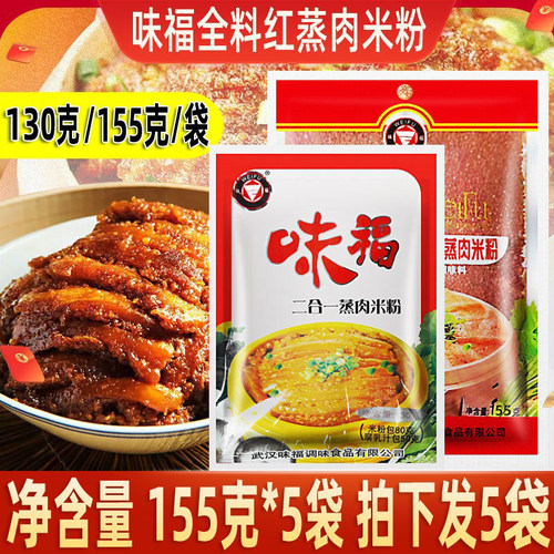 湖北特产味福蒸肉粉好吃