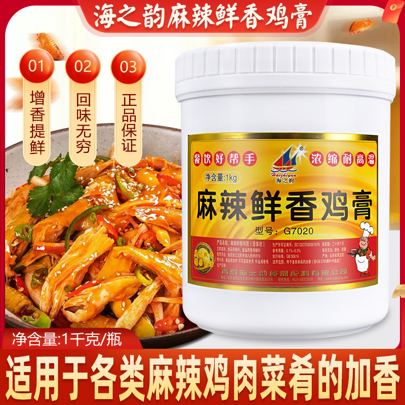 海之韵麻辣鲜香g70201千克高汤