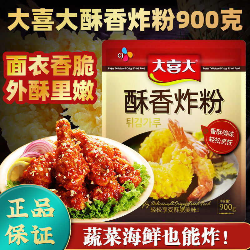 大喜大香脆炸鸡粉家用香酥油炸脆皮炸鸡排鸡翅猪排奥尔良腌料裹粉