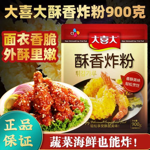 大喜大酥香炸粉900克韩式炸鸡