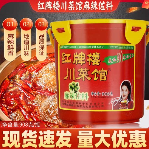 红牌楼川菜馆调味料908g火锅底料