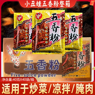 小丑娃40g炒菜凉拌红烧五香粉