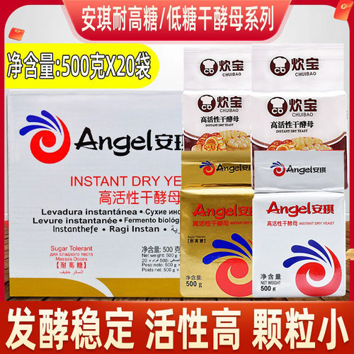 安琪高活性干酵母粉500g耐高糖家