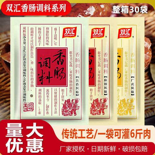 双汇香肠调料灌香肠腊肠风干肠
