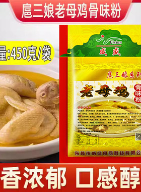 威盛老母鸡骨味粉浓缩鲜香粉烧烤料汤料浓缩鸡味骨粉高汤调味粉