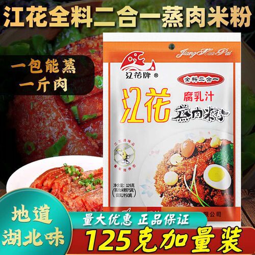 湖北特产腐乳汁125g蒸肉米粉
