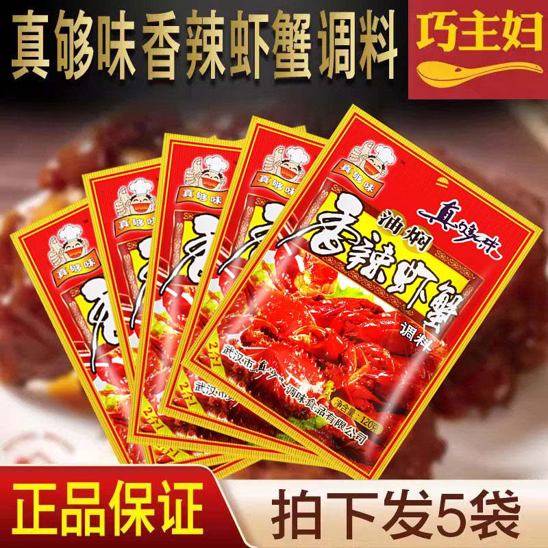 真够味香辣虾蟹120g麻辣基围虾油焖大虾调味料家用潜江小龙虾调料
