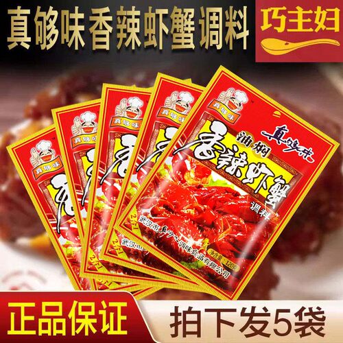 真够味香辣虾蟹120g麻辣基围虾油焖大虾调味料家用潜江小龙虾调料
