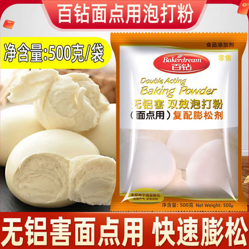 百钻无铝害双效泡打粉