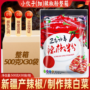 小伙子细辣椒粉500g韩式 泡菜专用辣椒面粗细辣东北辣白菜烧烤调料