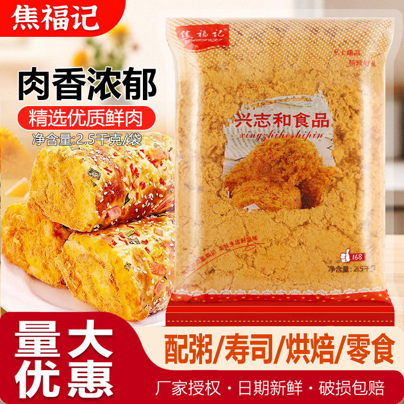 焦福记原味金丝肉粉松5斤金丝肉松商用烘焙寿司饭团面包手抓饼料