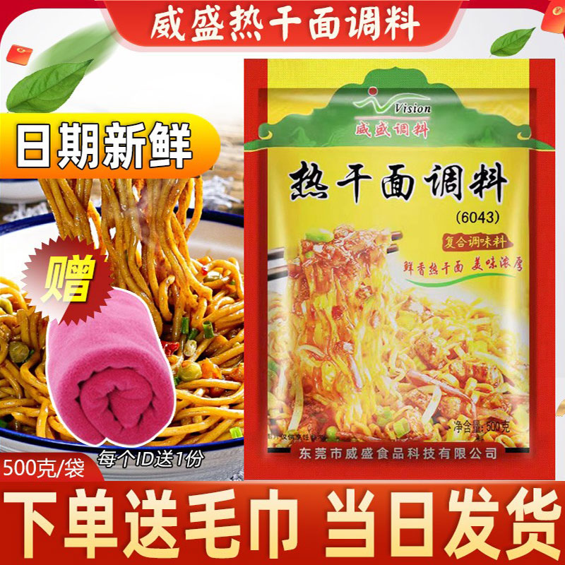 威盛复合调味料武汉热干面调料